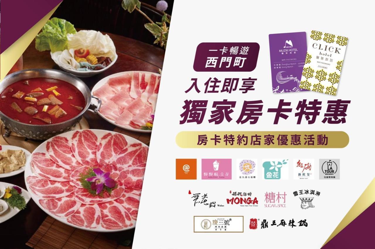 클릭 호텔-시먼딩 브랜치 타이베이 외부 사진